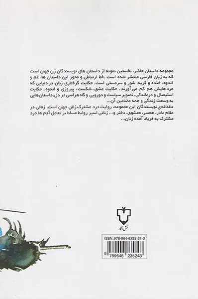 دلیله(داستان های زنان درباره زنان)